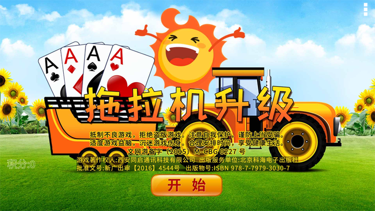单机拖拉机图标