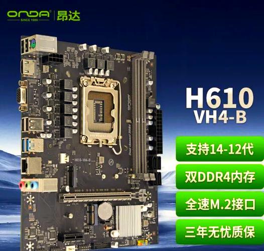 昂达h610主板图标