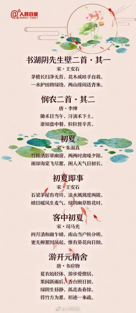 夏日古诗大全100首截图