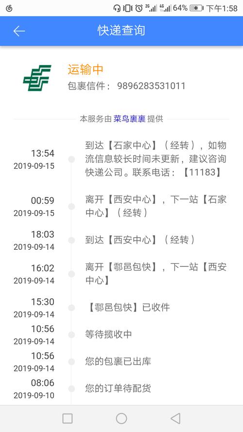 邮政快递单号查询入口图标