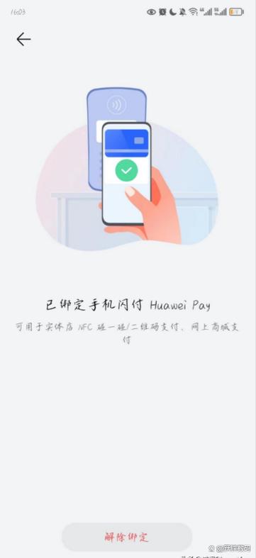 华为pay刷卡每日额度截图
