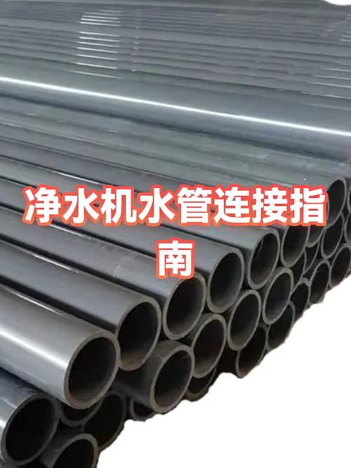 净水机进水管,纯水管,净水管怎么接