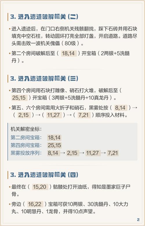 烟雨江湖全任务缩略图