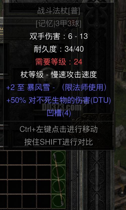 暗黑2战斗法杖缩略图