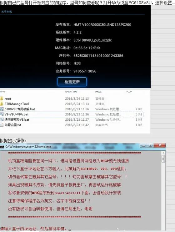 移动盒子破解教程缩略图