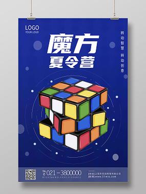 宣传魔方的广告语缩略图