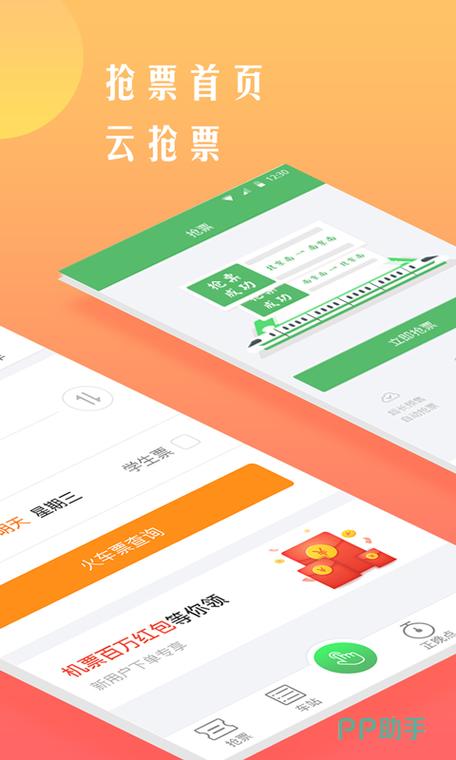 买票用什么软件最好最便宜截图