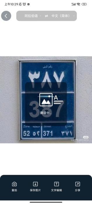 阿拉伯语图片识别翻译软件缩略图