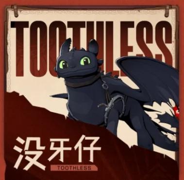 怎样驯服迅猛龙游戏截图