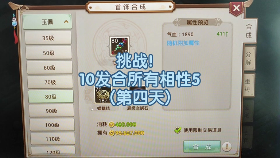 问道手游加点相性详解截图