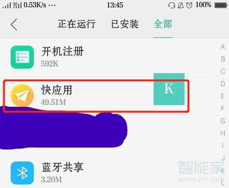 oppo手机如何卸载快应用程序缩略图