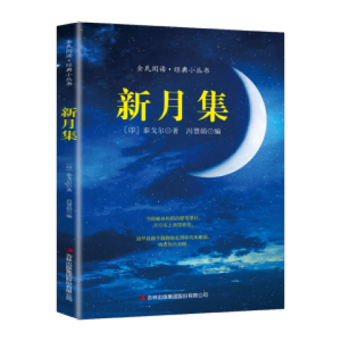新月阅读