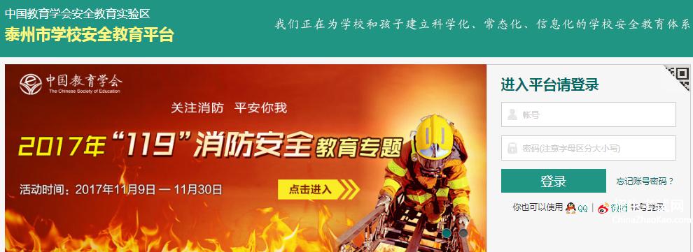 江苏省泰州市教育平台图标