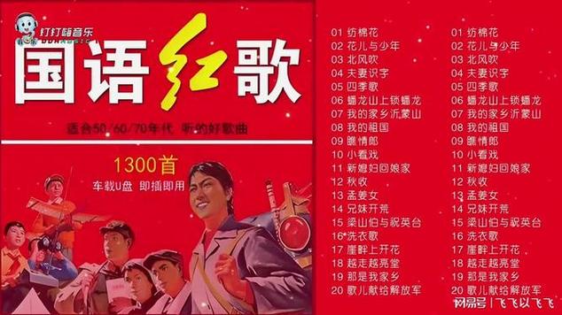 经典红色歌曲大全缩略图