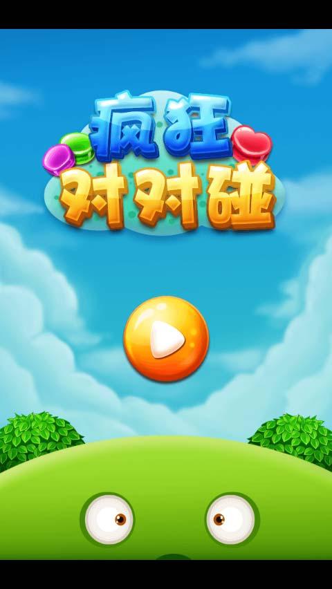 2048疯狂对对碰红包版下载缩略图