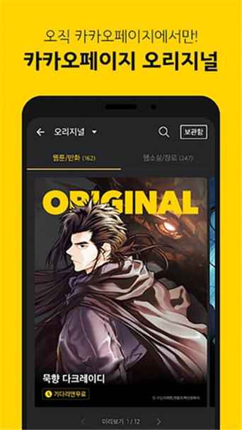 韩漫kakao官网下载游戏截图
