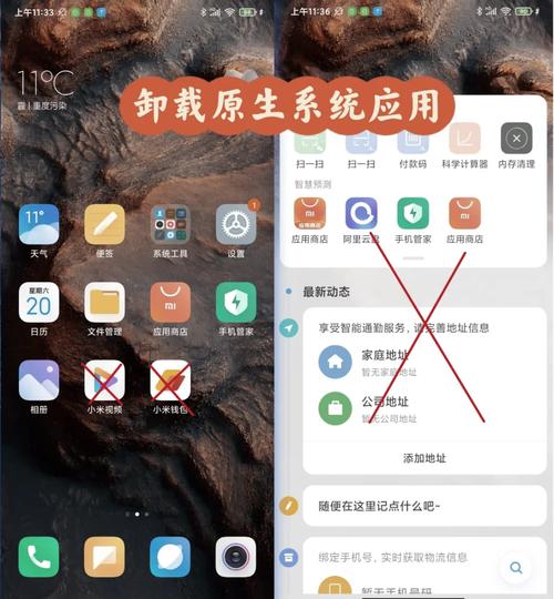 小米手机软件打不开的解决方法缩略图