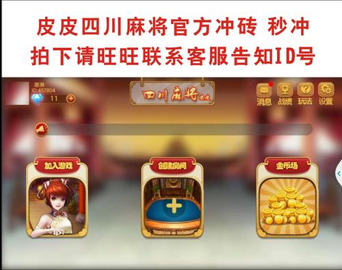 皮皮四川麻将最新版本