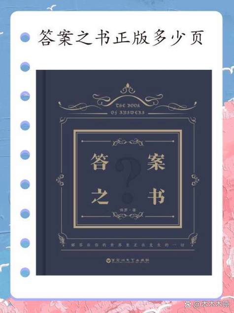 电子版答案之书