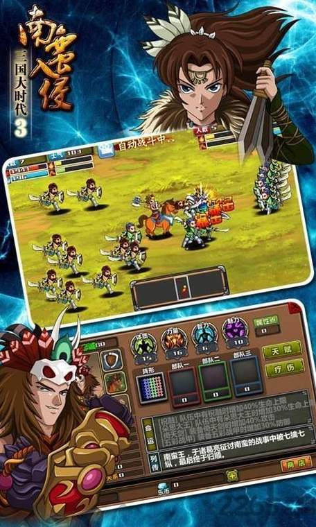 三国大时代之南蛮入侵破解版截图