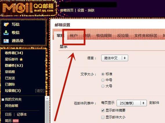 qq邮箱改密码缩略图