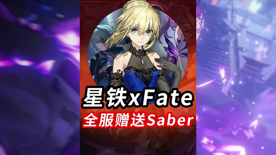星穹铁道星配音缩略图