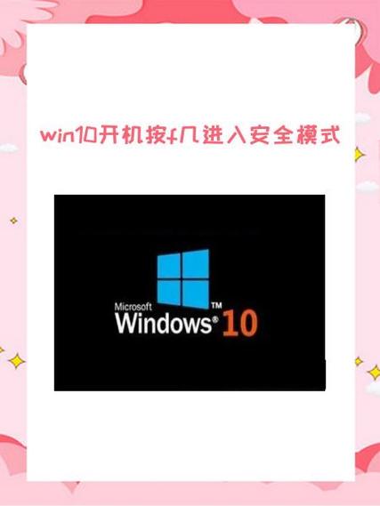 开机时按哪个键进入安全模式