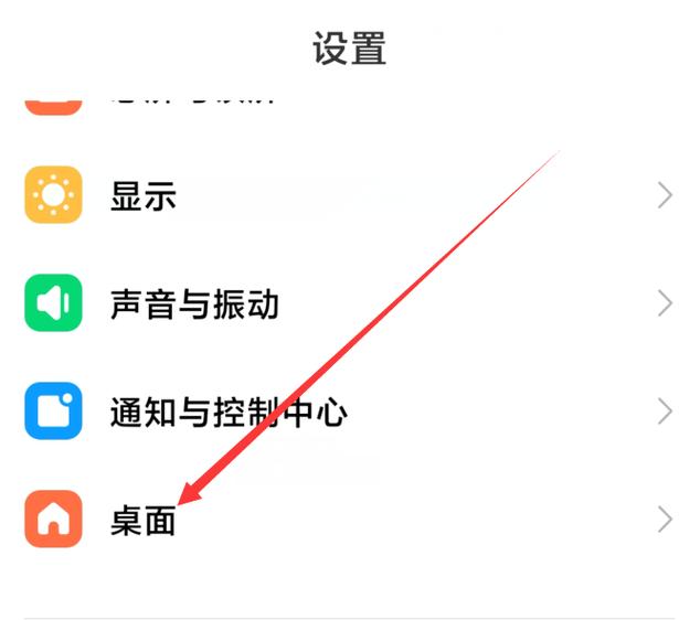 小米12手机桌面设置教程截图