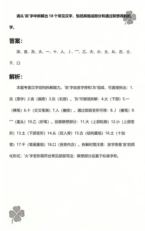 诙拆10个字正确答案缩略图