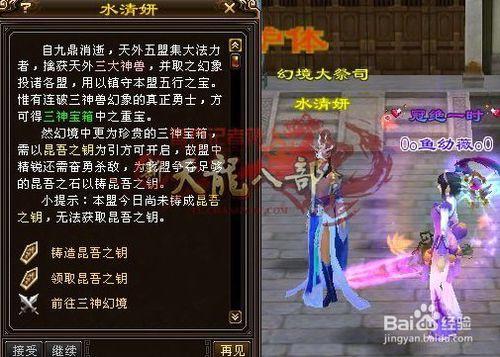 天龙八部80三神副本要求截图