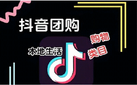 怎么做抖音团购推广