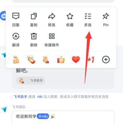 飞书怎么删除联系人缩略图