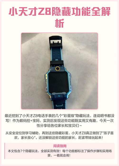 小天才的隐藏功能截图