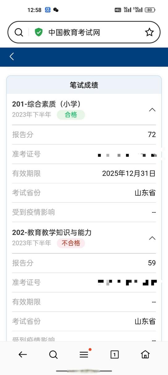 教资合格证明查询怎么查截图