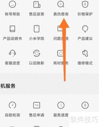 小米查询激活日期网址缩略图