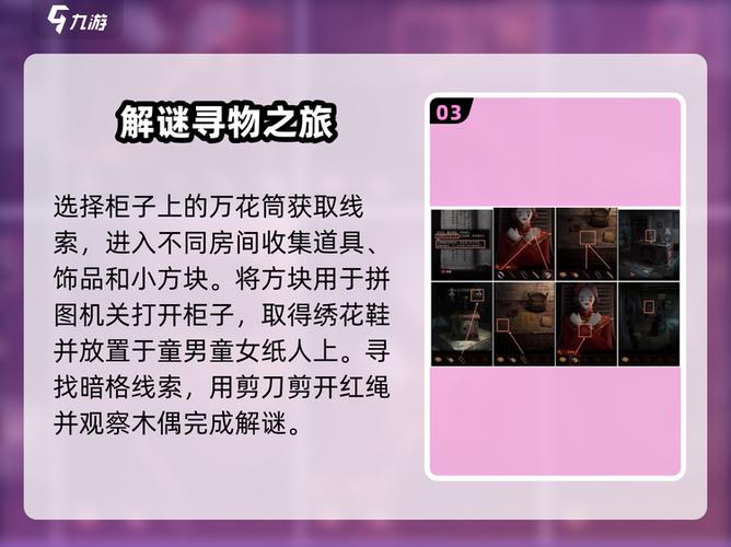 纸嫁衣4第四章详细图文攻略