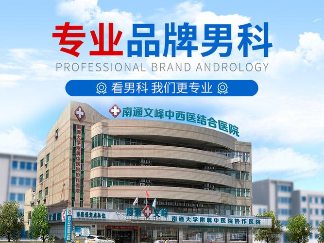 南通男科医院排名第一图标