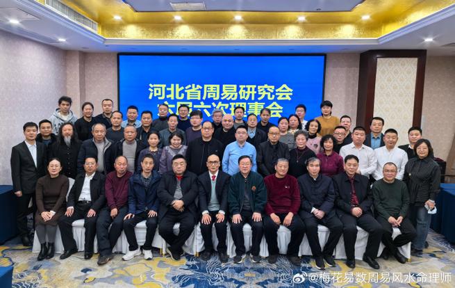 河北周易研究会会长缩略图