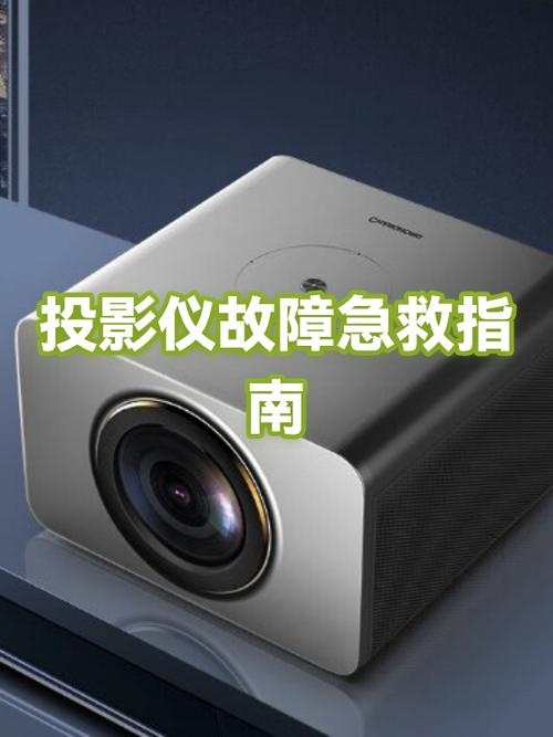 投影仪开机一直转圈圈怎么回事缩略图