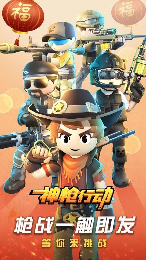 神枪行动破解版无限钻石无限金币