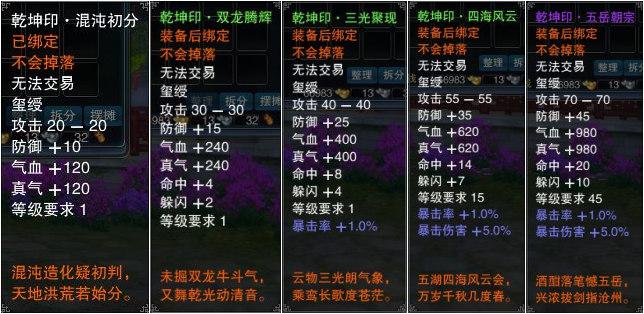 乾坤印缩略图