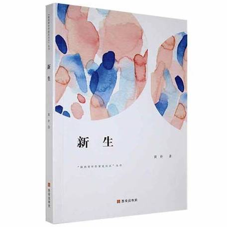 《新生》电视剧全集免费播放高清版