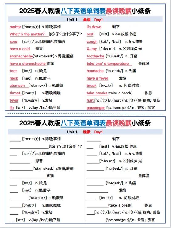 新版八下英语单词音频人教版截图