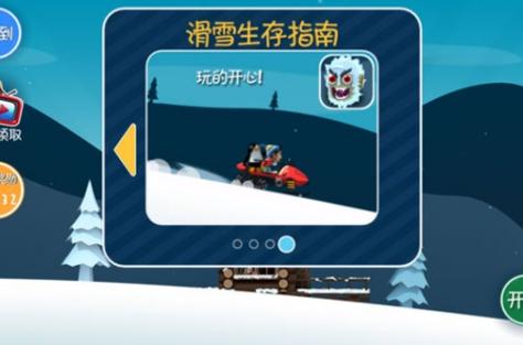 滑雪大冒险破解无广告缩略图