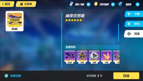 崩坏三版本更新图标