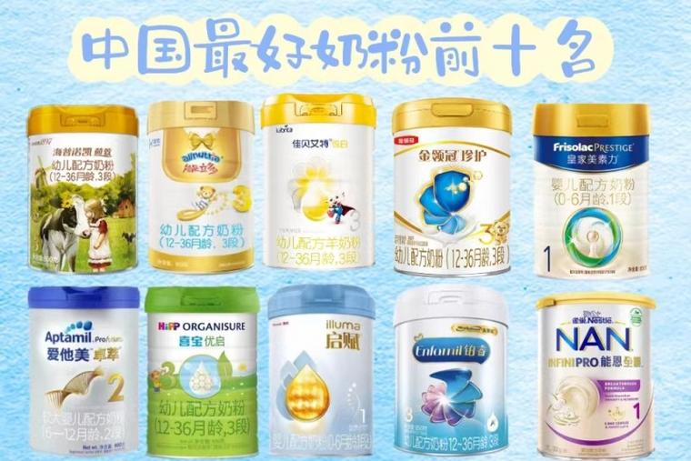 中国牛奶粉品牌排行榜前十名缩略图