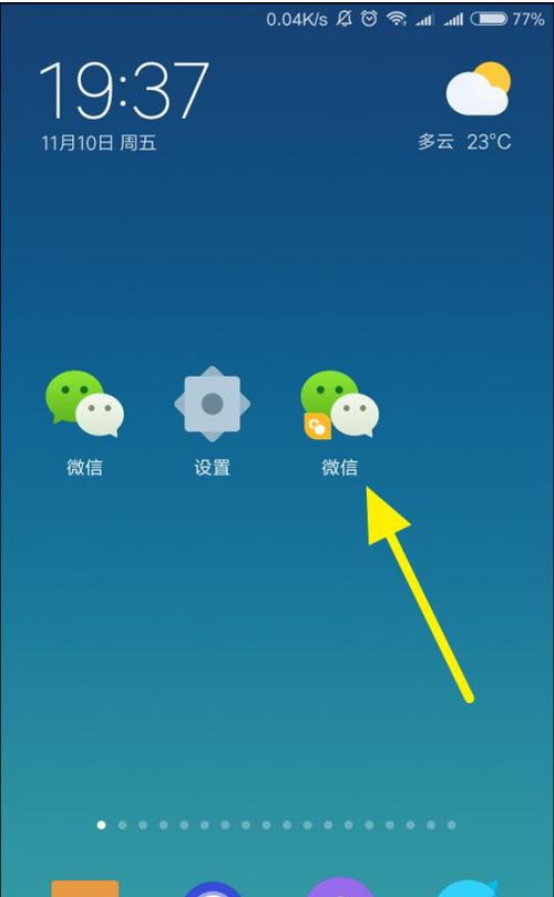 一台手机怎么登录2个微信截图