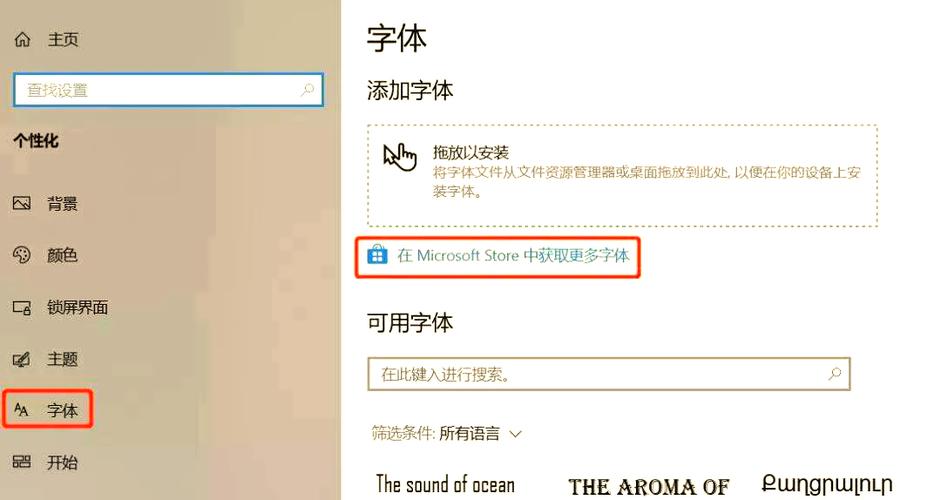 怎么给电脑安装字体图标