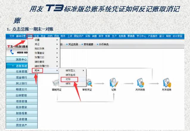 用友T3如何取消记账图标