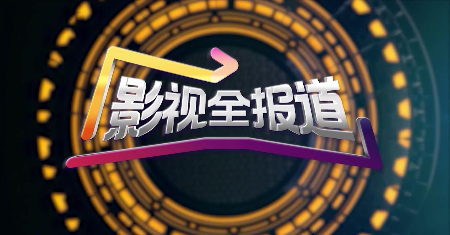 汇播影视图标